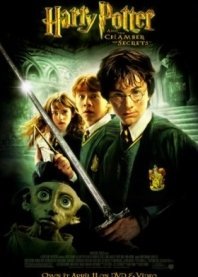 Ο Χάρι Πότερ και η Κάμαρα με τα Μυστικά / Harry Potter and the Chamber of Secrets (2002)