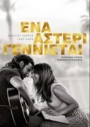 A Star Is Born / Ένα Αστέρι Γεννιέται (2018)