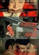 Η αυτοκρατορία των αισθήσεων / In the Realm of the Senses (1976)