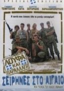 seirines sto aigaio - (loufa k paralagi) (2005)