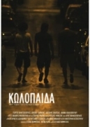 Κωλόπαιδα (2011)