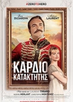 Return of the Hero / Καρδιοκατακτητής (2018)