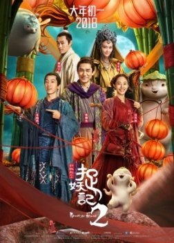 Monster Hunt 2 / Zhuo yao ji 2 (2018)