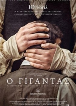 Giant / Ο Γίγαντας (2017)