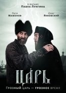 Ο Τσάρος / Tsar (2009)