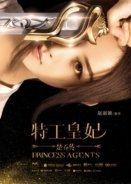 Princess Agents (2017)