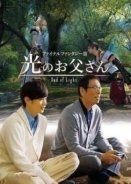 FINAL FANTASY XIV: Dad of Light / Fainaru fantajî XIV: Hikari no otousan (2017) TV Series