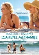 Ιδιαίτερες Αδυναμίες / Adoration / Two Mothers / Adore (2013)