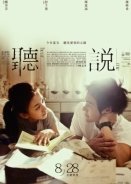 Hear Me / Ting shuo (2009)