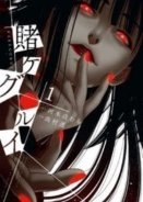 Kakegurui (2017) TV Series