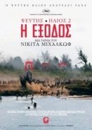 Utomlennye solntsem 2 / Ψεύτης Ήλιος 2: Η Έξοδος (2010)