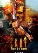 The Last Warrior / The Scythian / Skif (2018)