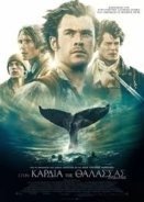 Στην Καρδιά της Θάλασσας / In the Heart of the Sea (2015)