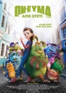 Finnik / Финник / Πνεύμα από Σπίτι (2022)