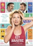 Εσύ Διαλέγεις - You Choose! - L'embarras du choix (2017)