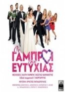 Oi gabroi tis Eftyhias 2015