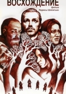 Η άνοδος / The Ascent / Voskhozhdenie (1977)