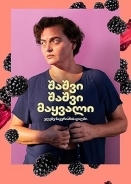 Blackbird Blackbird Blackberry / Μαύρος Κότσιφας Μαύρο Βατόμουρο (2023)