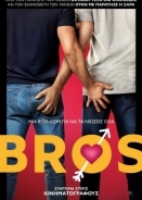 Bros (2022)