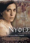 Νύφες - Nyfes - Brides (2004)
