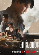 Everybody Loves Me When Im Dead (2025)