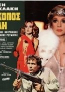 Κατάσκοπος Νέλλη (1981)