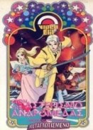 Στον Αστερισμό της Ανδρομέδας (1982)