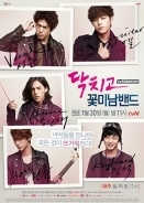 Shut Up Flower Boy Band (2012)