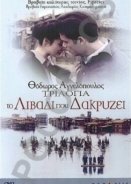 Τριλογία: Το Λιβάδι που Δακρύζει / Trilogia: To livadi pou dakryzei / The Weeping Meadow (2004)