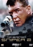 Sniper 2  / Ελεύθερος Σκοπευτής  (2002)