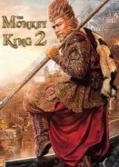 The Monkey King 2 2016