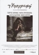 Η Υπογραφή (2011)