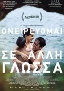 I Dream in Another Language / Ονειρεύομαι σε Άλλη Γλώσσα (2017)