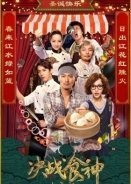 Cook Up a Storm (2017)