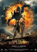 Avgust. Vosmogo (2012)