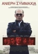 Ανίερη Συμμαχία / Black Mass (2015)