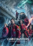 Ghostbusters: Η Αυτοκρατορία του Πάγου / Ghostbusters: Frozen Empire (2024)