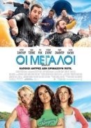 Οι μεγάλοι / Grown Ups (2010)