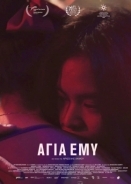 Αγία Έμυ / Holy Emy (2021)