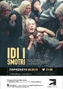 Έλα να δεις / Come and See / Idi i smotri (1985)
