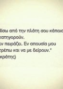 Λόγια Σοφών .... και όχι μόνο