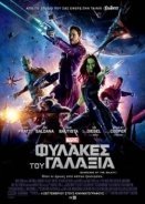 Guardians of the Galaxy / Οι Φύλακες του Γαλαξία (2014)