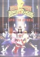 Power Rangers (1990)