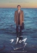 Gieok / Memory (2016) TV Series