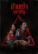 Οι Ενοικοι Του Τρομου / Home for Rent (2023)