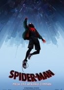 Spider-Man: Into the Spider-Verse / Spider-Man: Μέσα στο Αραχνο-Σύμπαν (2018)