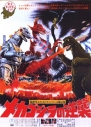 Terror Of Mechagodzilla / Ο Γκοτζιλα Και Οι Εξωγηινοι / Mekagojira no gyakushu (1975)