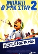 Rock Dog 2: Rock Around the Park / Μπάντι, ο Ροκ Σταρ 2 (2021)