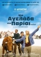 Μια Αγελάδα στο Παρίσι / One Man and His Cow / La vache (2016)