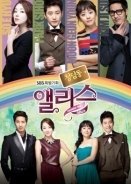 Cheongdam-dong Alice (2012)